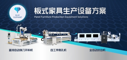 從原材料到成品——板式家具生產工藝流程都有哪些？