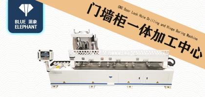 創(chuàng)新不止，研發(fā)不息！藍(lán)象門墻柜一體加工中心