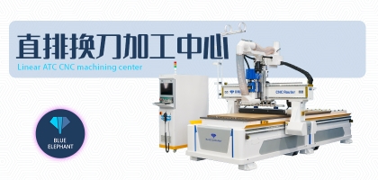 藍象直排數(shù)控開料機——新一代智能加工設備，功能更強大！