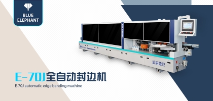 選封邊設(shè)備選擇全自動封邊機(jī)還是半自動封邊機(jī)？