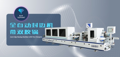 怎么正確選擇全自動封邊機(jī)？封邊機(jī)具體功能介紹
