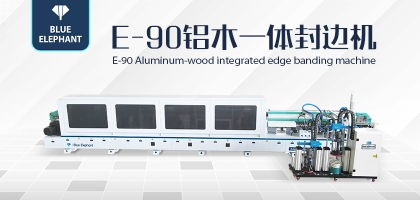 鋁木一體封邊機(jī)——一機(jī)兩用，省時省力！