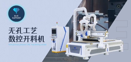 藍象數(shù)控開料機的檢驗過程怎么樣？