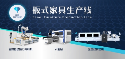 開料機(jī)+六面鉆，解決家具產(chǎn)品同質(zhì)化，加工更高效！