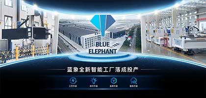 新場(chǎng)地來(lái)襲！藍(lán)象全新智能工廠落地泰安