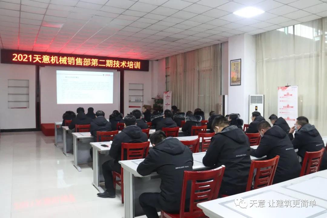 以客戶為中心，一站式服務丨天意機械開展2021年第二期銷售部培訓會
