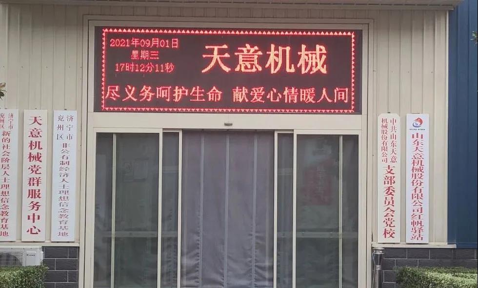 “盡義務(wù)呵護生命，獻愛心情暖人間”——天意機械開展無償獻血活動